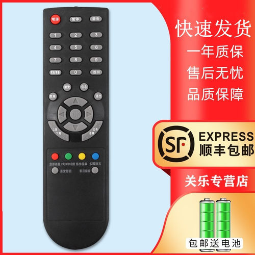 数码天空中端机顶盒遥控器
