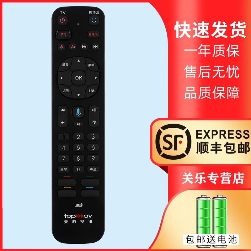 适用于天威视讯遥控器DVC-2218H 9520创维HC2910 HC2900深圳数字机顶盒TOPWAY电视+宽带遥控板 带学习