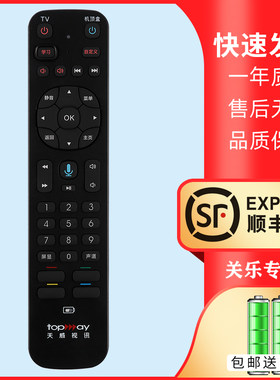 适用于天威视讯遥控器DVC-2218H 9520创维HC2910 HC2900深圳数字机顶盒TOPWAY电视+宽带遥控板 带学习
