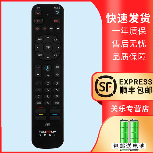 适用于天威视讯遥控器DVC-2218H 9520创维HC2910 HC2900深圳数字机顶盒TOPWAY电视+宽带遥控板 带学习