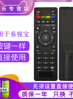 适用于中国移动IS易视宝网络机顶盒子遥控器播放器E2 E2S E3 E4 E4L E4S通用魔百盒IS-E5-NLW高清4K