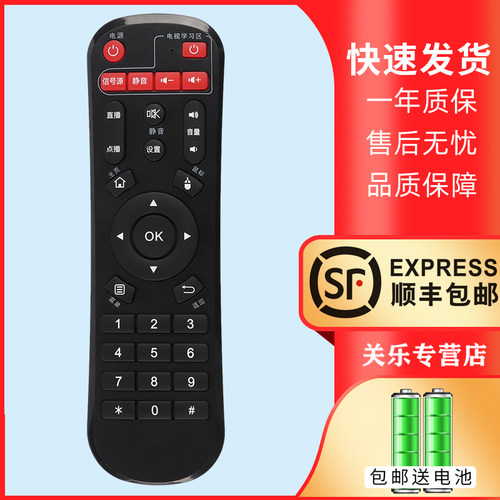 关乐适用于先科SAST网络机顶盒播放器遥控器 电视盒子遥控器M11 M18 Q7 Q8 Q9 V6 V9 V10 A8 A9 黑色款