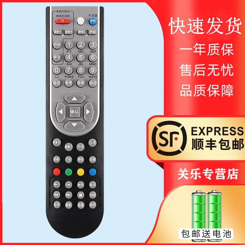 适用于黑龙江龙江网络有线数字电视 九联创维金网通高清机顶盒遥控器 关乐原装款