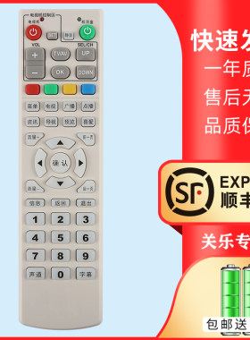 适用于广州有线数字电视珠江数码机顶盒遥控器 深圳爱美家长虹同洲N7300创维C7600机顶盒遥控器
