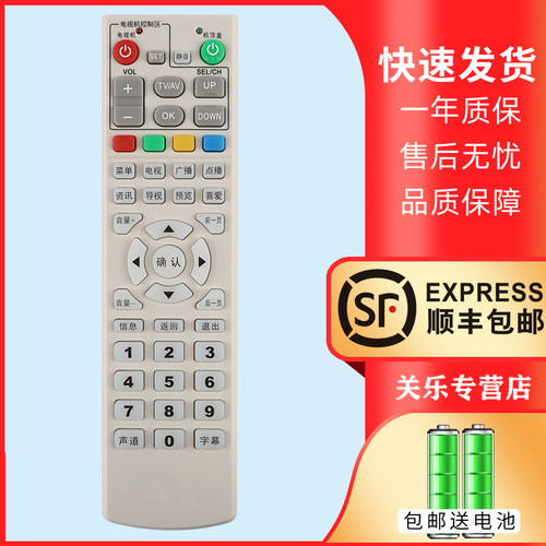 适用于广州有线数字电视珠江数码机顶盒遥控器 深圳爱美家长虹同洲N7300创维C7600机顶盒遥控器