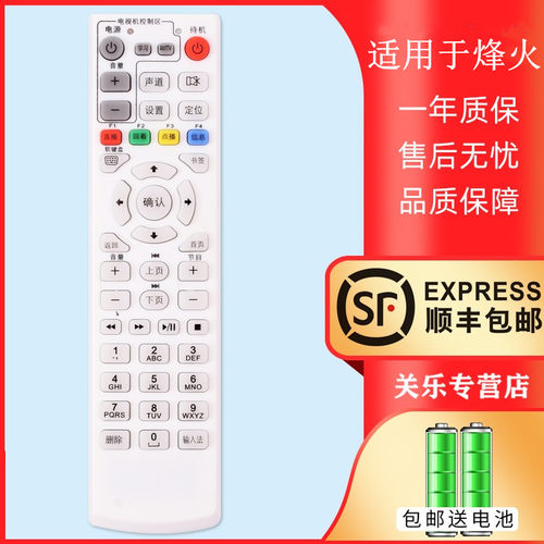 适用于烽火通信型号机顶盒遥控器