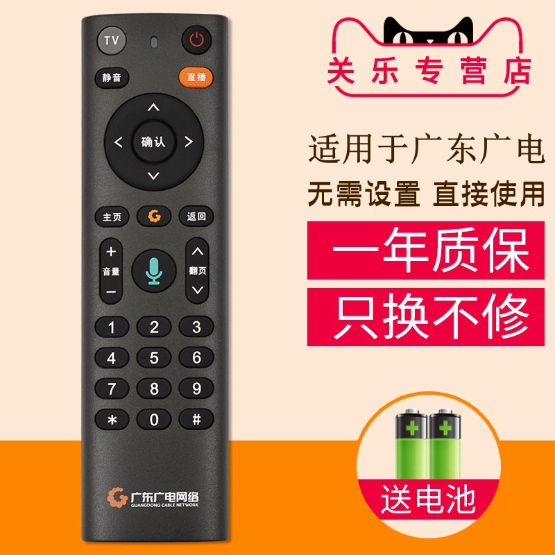 广东广电网络遥控器语音智能数字有线机顶盒高清FRC-B300科大讯飞