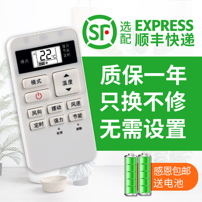 适用于东芝中央空调遥控器送电池