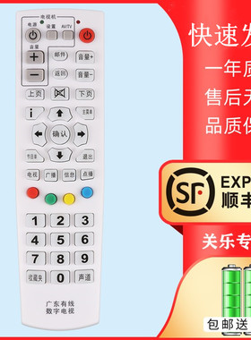适用于广州广电广东有线数字电视遥控器华为C2600T九洲 机顶盒