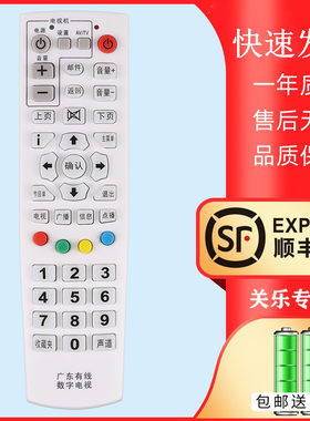 适用于广州广电广东有线数字电视遥控器华为C2600T九洲 机顶盒