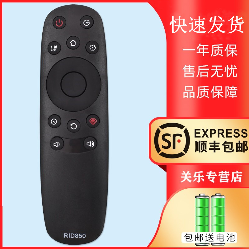 长虹电视遥控器