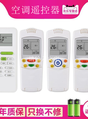 关乐原装 新飞空调遥控器版通用YK-04AG  YK-034LSZZB YK-034SZZB