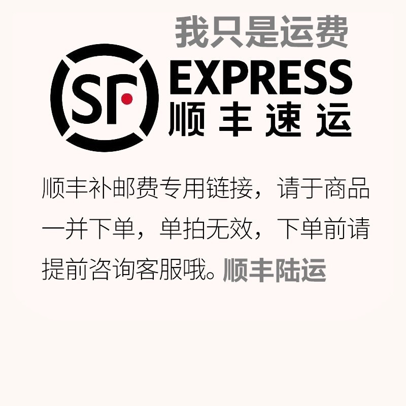 顺丰陆运专用 顺丰不支持改地址不支持拒收 腊月26到初6