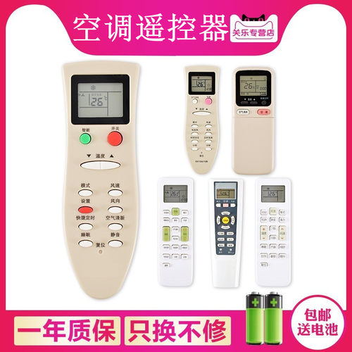 长虹适用于万能原装版空调遥控器