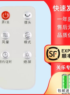 适用艾美特电风扇遥控器FT67R FT68R FT46R FT47R FT70R 熄屏按键