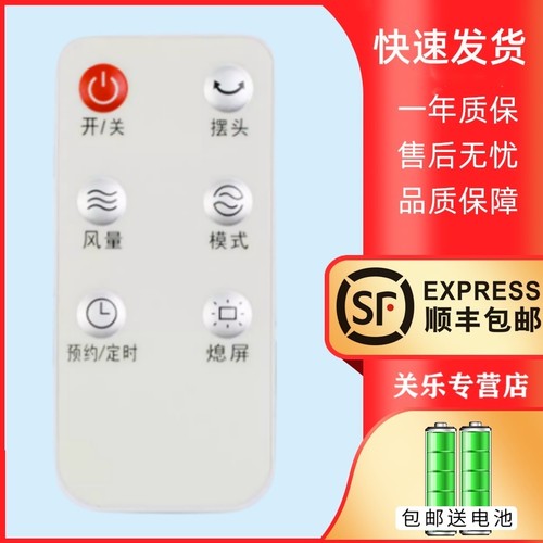适用艾美特熄屏FT67R风扇遥控器