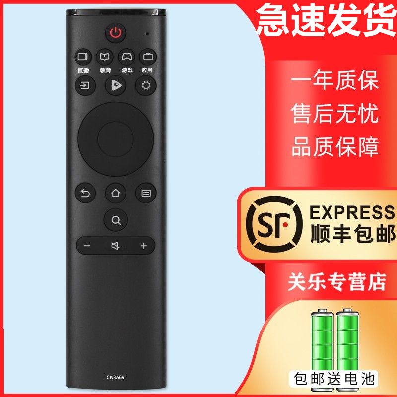 关乐支持海信电视遥控器CN3A69 HZ43H50Y HZ50H50Y 