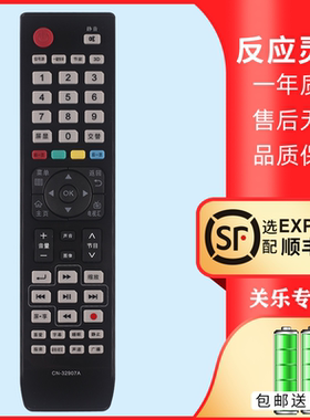 关乐适用海信电视机遥控器CN-32907A CN-32905 32901 32906 32902