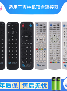 适用于吉视传媒 吉林广电网络机顶盒遥控器高清蓝牙 长春通化通用