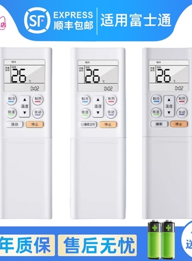 适用富士通空调遥控器AR-RFE2C AR-RFJ1C RFH2J RFD1J AR-RFG1C