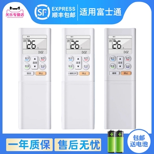 适用富士通空调遥控器AR-RFE2C