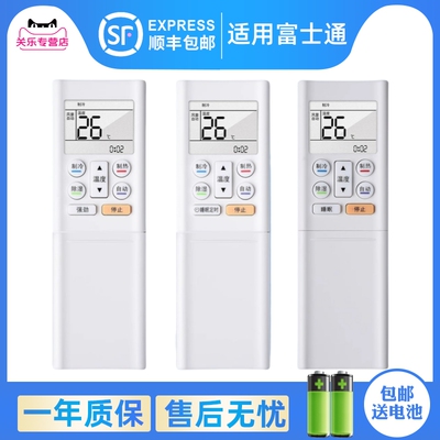 适用富士通空调遥控器AR-RFE2C