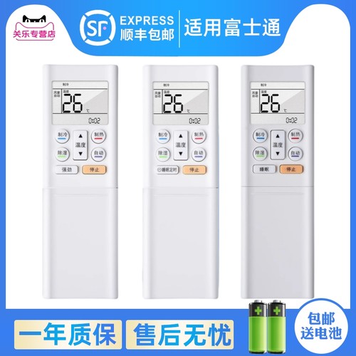 适用富士通空调遥控器AR-RFE2C