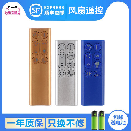 适用于戴森电风扇遥控器赠送电池