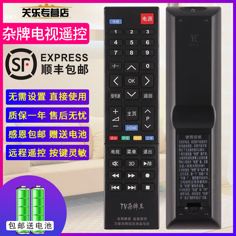 杂牌机万能通用电视机遥控器金星福日通广青岛飞跃爱华夏新富士通JVC 老式组装网络电视机全部通用