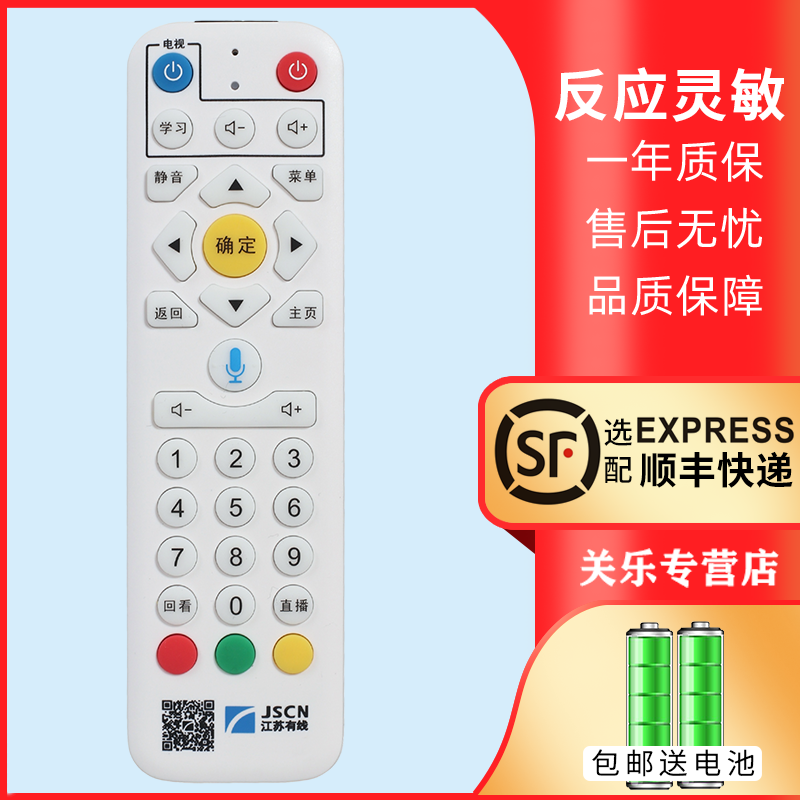 适用江苏有限语音机顶盒遥控器