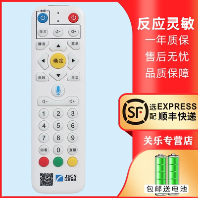 适用江苏有限语音机顶盒遥控器