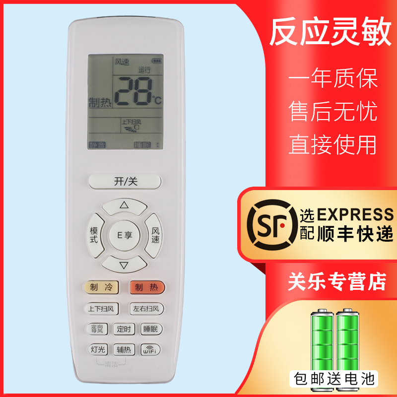 关乐适用于格力空调遥控器