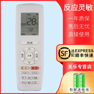 关乐适用于格力空调遥控器