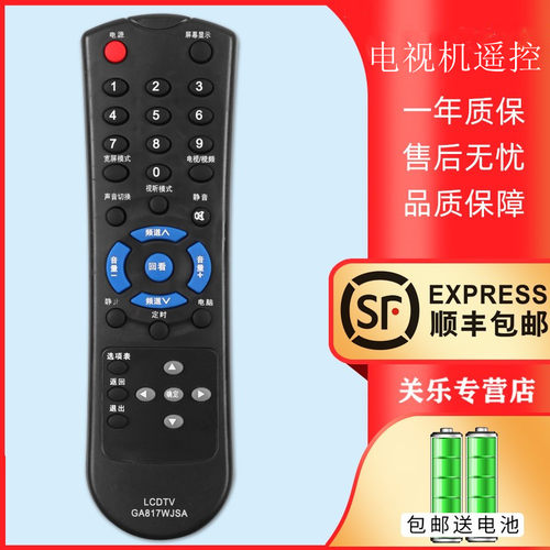 sharp夏普原装款电视机遥控器