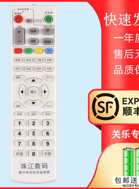 适用于广州有线数字电视机顶盒遥控器 深圳爱美家长虹同州创维宽频 RM-B628关乐原装