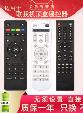适用于联我me盒播达高清网络机顶盒遥控器电视盒子播放器翼播奇艺连LINKLN M6A6A10Q8P8  A8 P8关乐原装通用