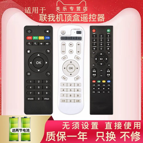 适用于联我网络奇艺机顶盒遥控器