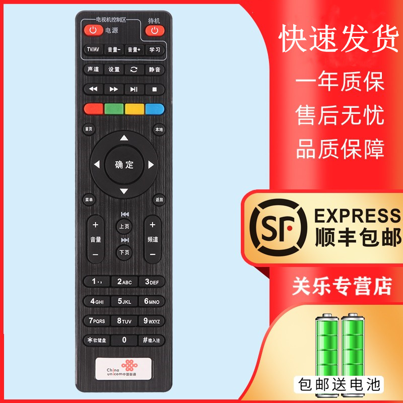 适用于中国联通网络机顶盒遥控器浪潮IPBS9505 IPBS9505S 福建湖南四川广东专用 关乐原装款