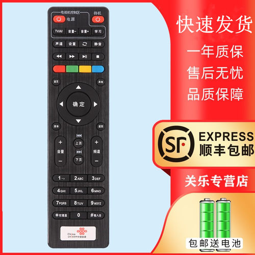 适用于中国联通网络机顶盒遥控器浪潮IPBS9505 IPBS9505S 福建湖南四川广东专用 关乐原装款