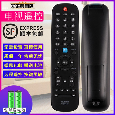 电视机遥控器适用于YK-60JB/HB