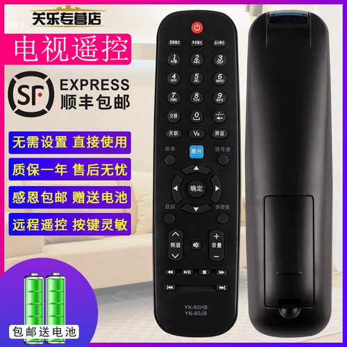 电视机遥控器适用于YK-60JB/HB
