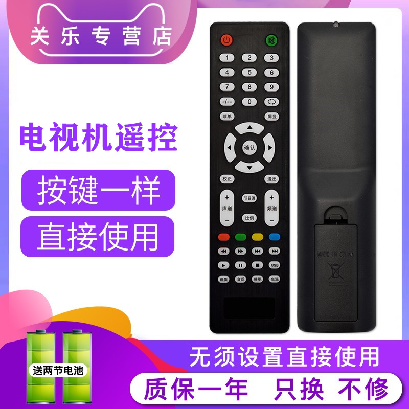适用于索爱 液晶电视机遥控器22/24/26LE12B 24/32LE12X 26LE12P30LE12A
