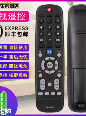 电视机遥控器YK-6019J/H通50寸50G3 55G3 58G355/58M9/G2A/G6B/F5