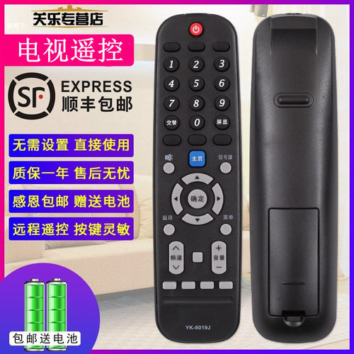 电视机遥控器适用于创维