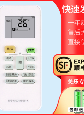 适用于WAHIN华凌美的酷风空调专用遥控器RN02S15(2S)-K通用小天鹅RN02S14(2S)-X关乐原装款