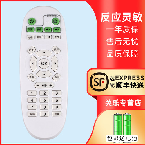 适用于英菲克机顶盒遥控器送电池