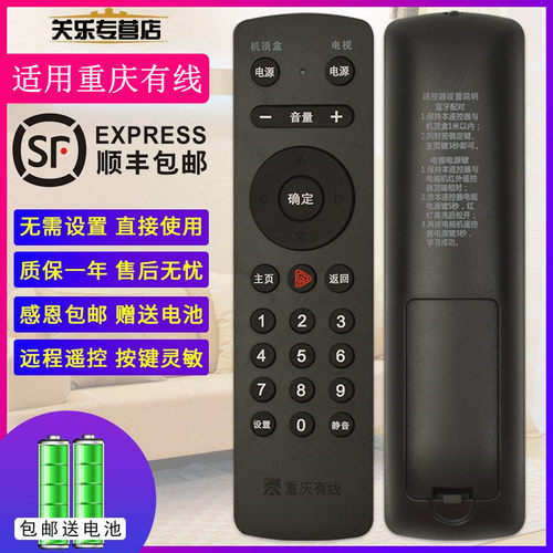 适用于重庆有线九洲数字机顶盒