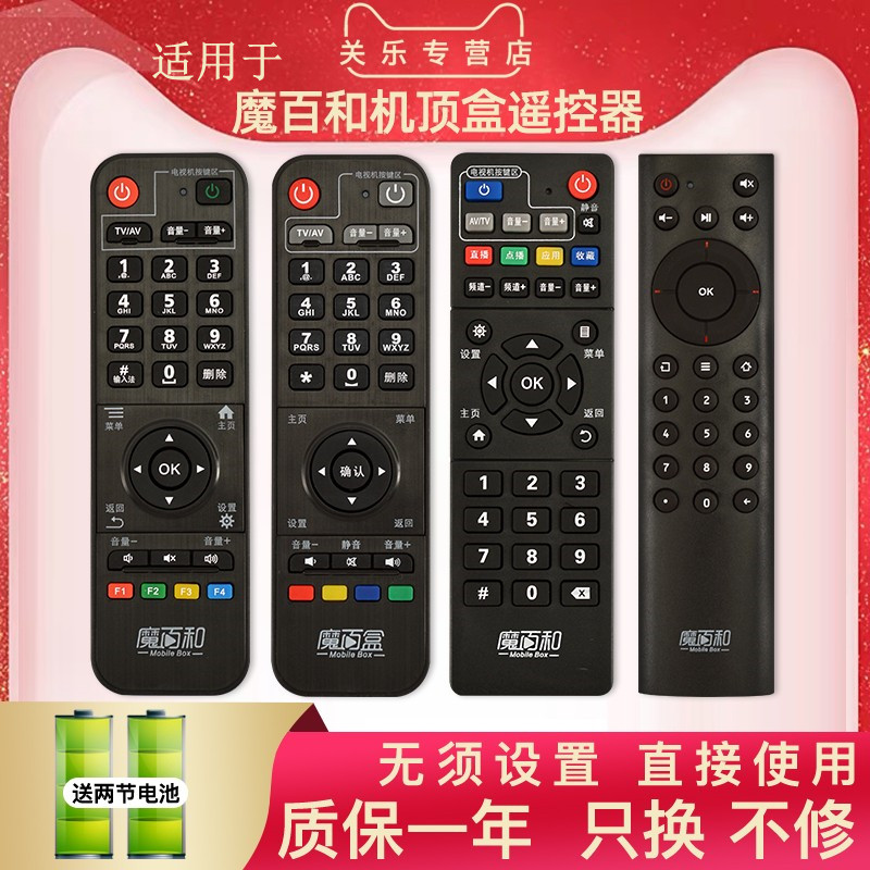 适用于中国移动魔百盒Q5网络机顶盒遥控器 超清4K魔百合魔百和Q5大 通用