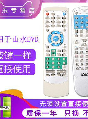 关乐适用于sansui山水DVD碟机遥控器通用 DV-92B 93A 93G 91B 91C 93E 81F 81A 81M 82F 81T/C 806B 82E 81P