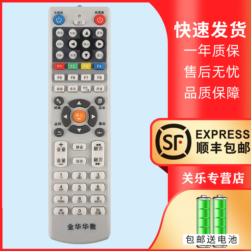 关乐适用于金华有线 华数机顶盒 永康 东阳 武义 磐安 浦江 数字电视机顶盒遥控器 金华华数